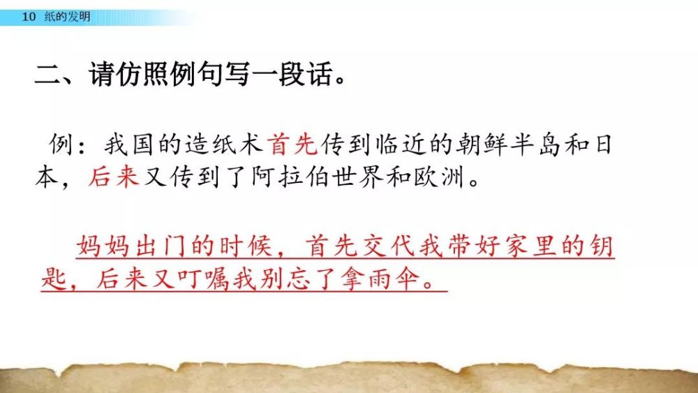第10课《纸的发明》知识教学 2019春部编三年级语文下册