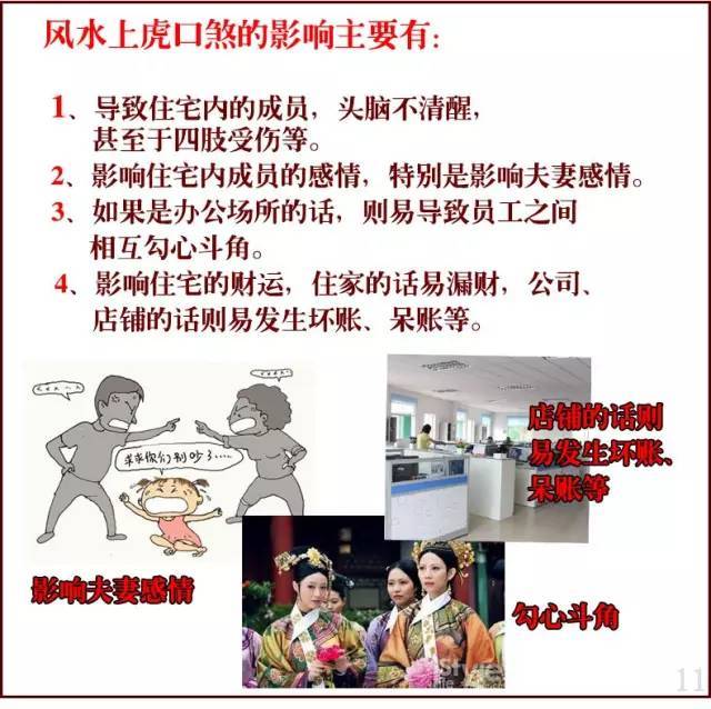 风水图解教程:常见的虎口煞风水影响及化解