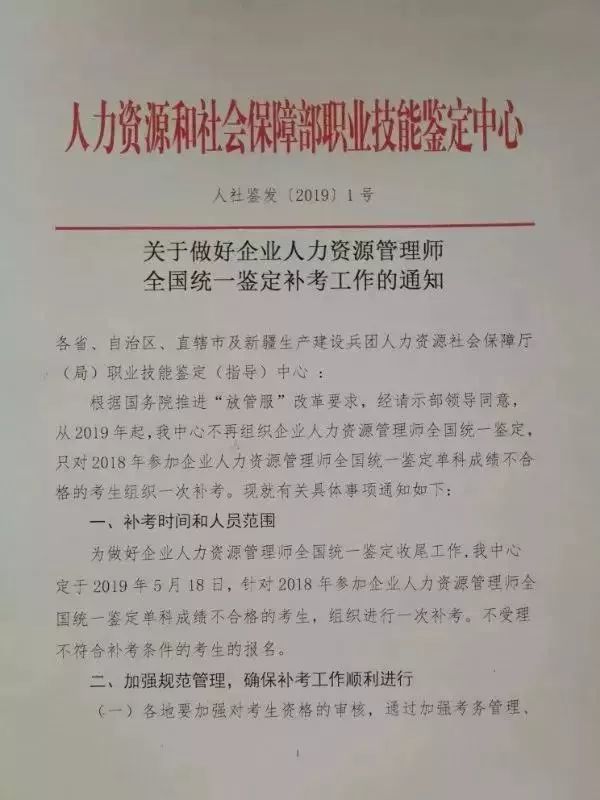 定了!人力资源管理师不再组织全国统一鉴定!你