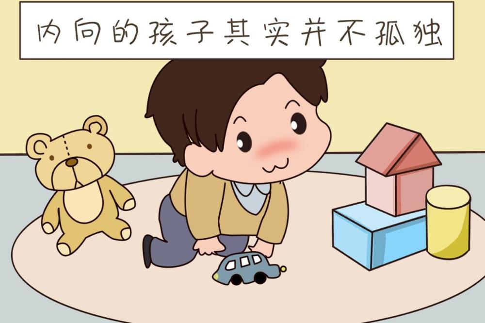 外向型的孩子比内向型的孩子聪明这是真的吗 家长不妨看一下 天天快报