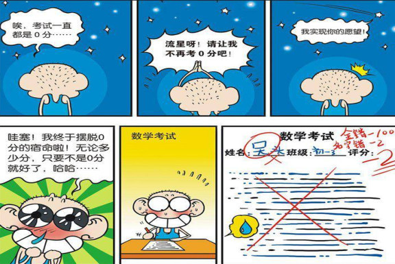 搞笑漫画:不想考零分?但不考零分呆头更伤心,还是好好学习吧