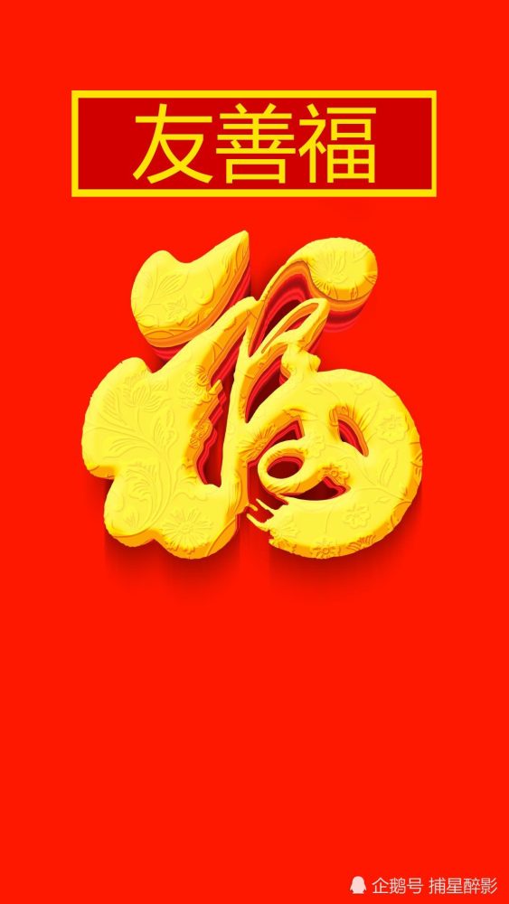 纯手工制作五福"友善福花花卡"扫不出都是耍流氓