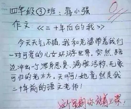 浙江小学生写早恋作文 老师:你很牛