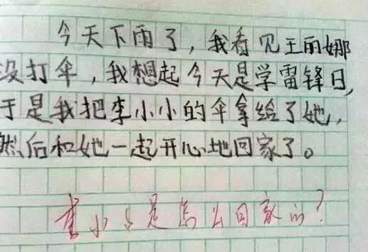 浙江小学生写早恋作文 老师:你很牛