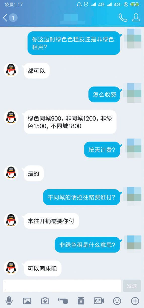 租女友过年1500元睡一晚,你干吗?