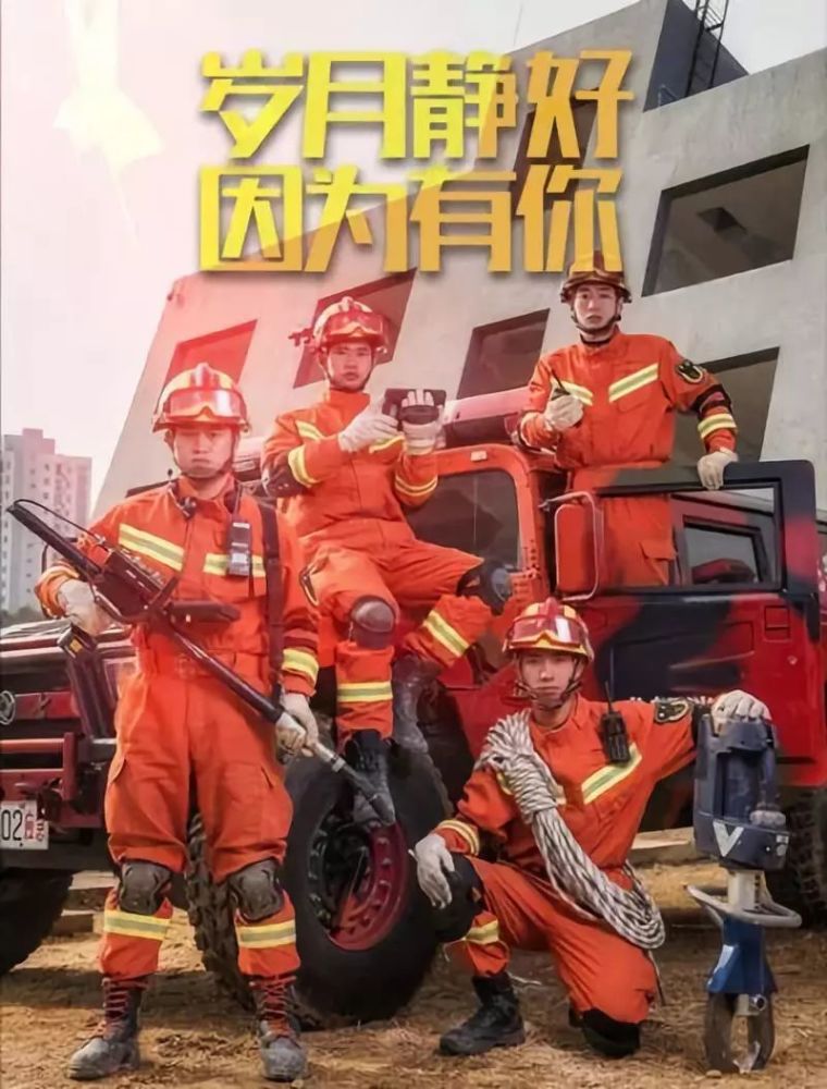 中国消防召唤你!
