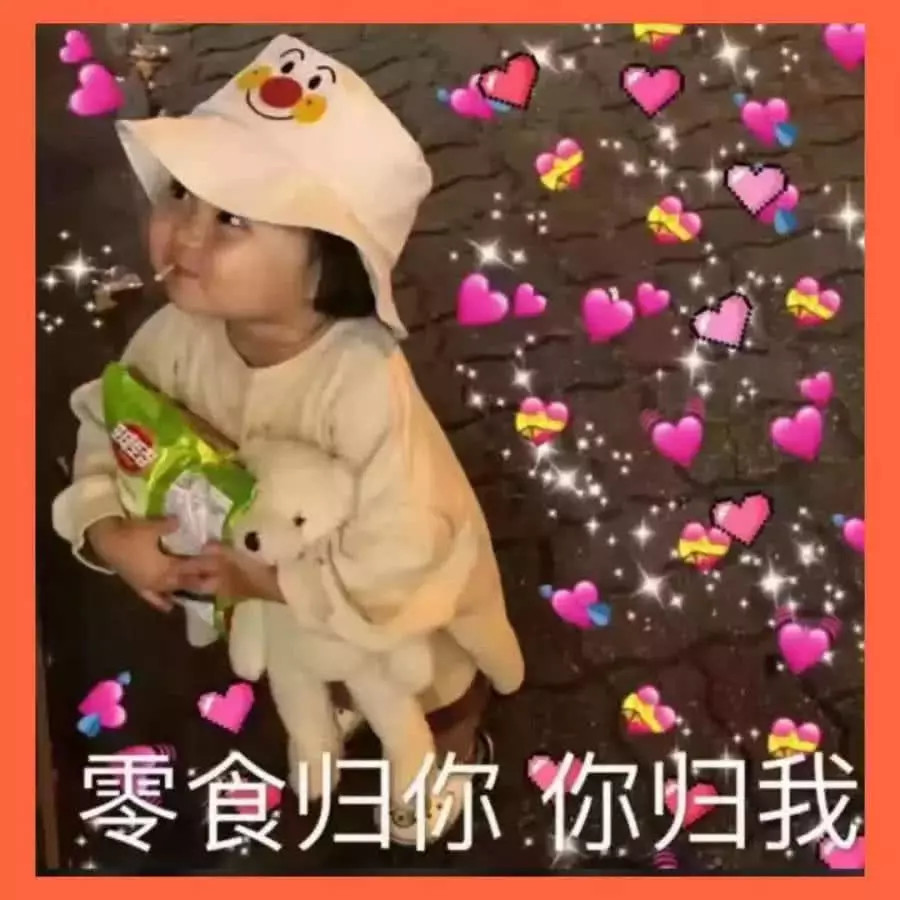 奈斯·超甜·表情包:狗男人别跑,给我跪下唱征服