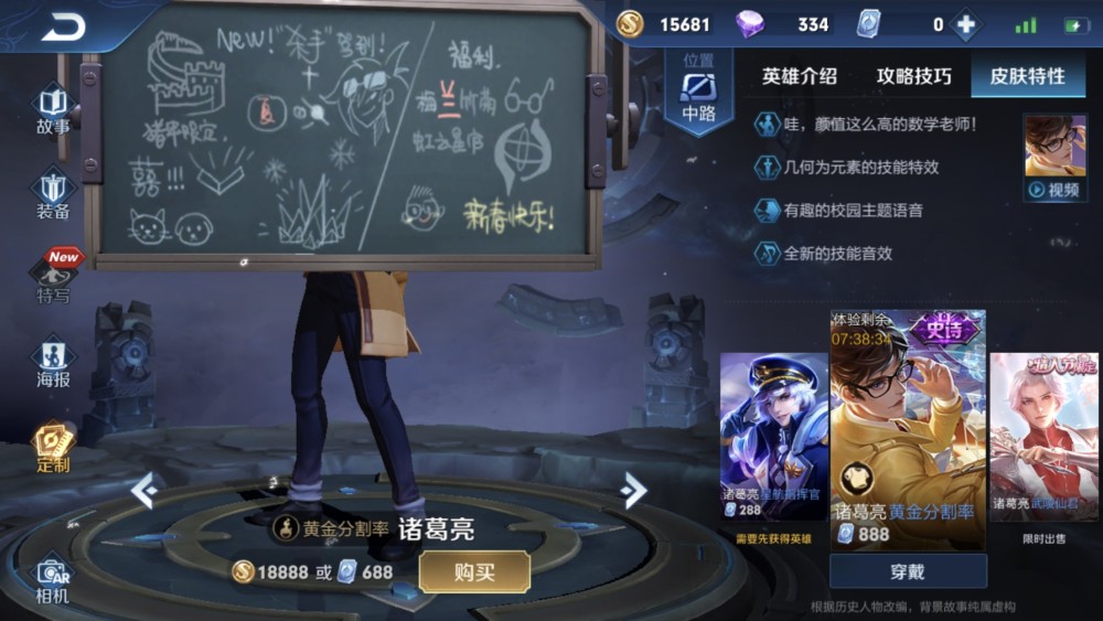 大家都知道诸葛亮的星元皮肤黄金分割率的黑板后面有彩蛋,但是大家都