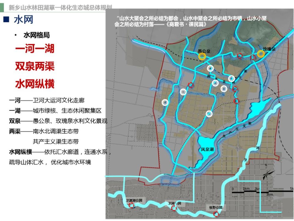 凤泉湖滨水片区,凤凰山生态片区 都市宜居片区,产业升级片区 凤泉湖