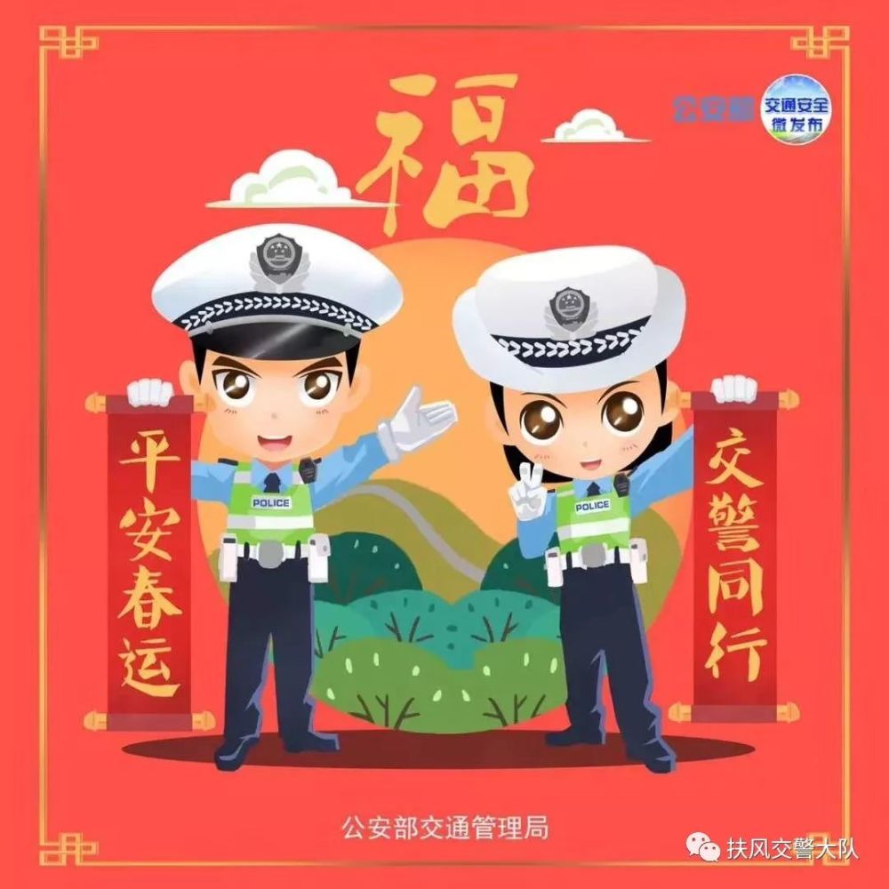 2020年春运暨春节期间交通安全大提示