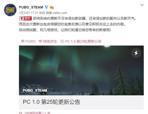 绝地求生 吃鸡新改版 网友表示要重新摸索了 看点快报