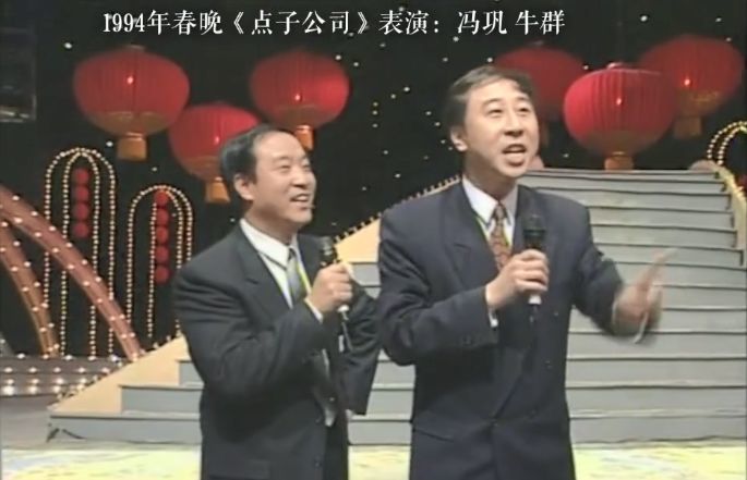 怀念春晚:连续33年演相声不缺席,冯巩才是春晚的最强劳模