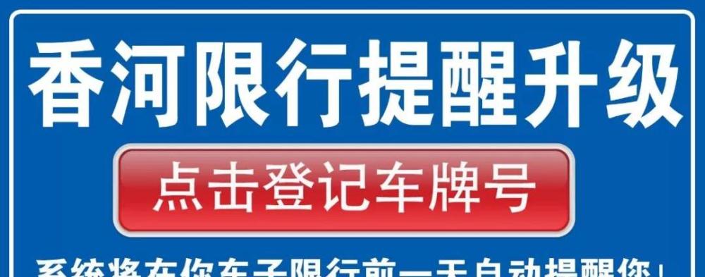 香河连续9天不限号,互相转告!