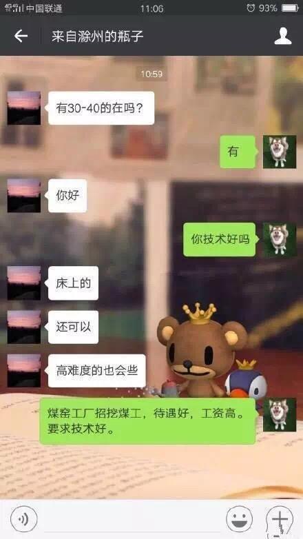 还记得当年微信漂流瓶的套路吗?你有没有被这样忽悠过