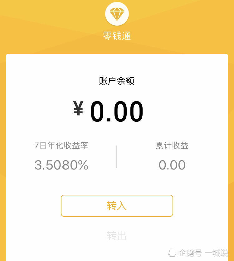 微信零钱通有10万是种什么体验?网友:下半辈子吃喝不愁了