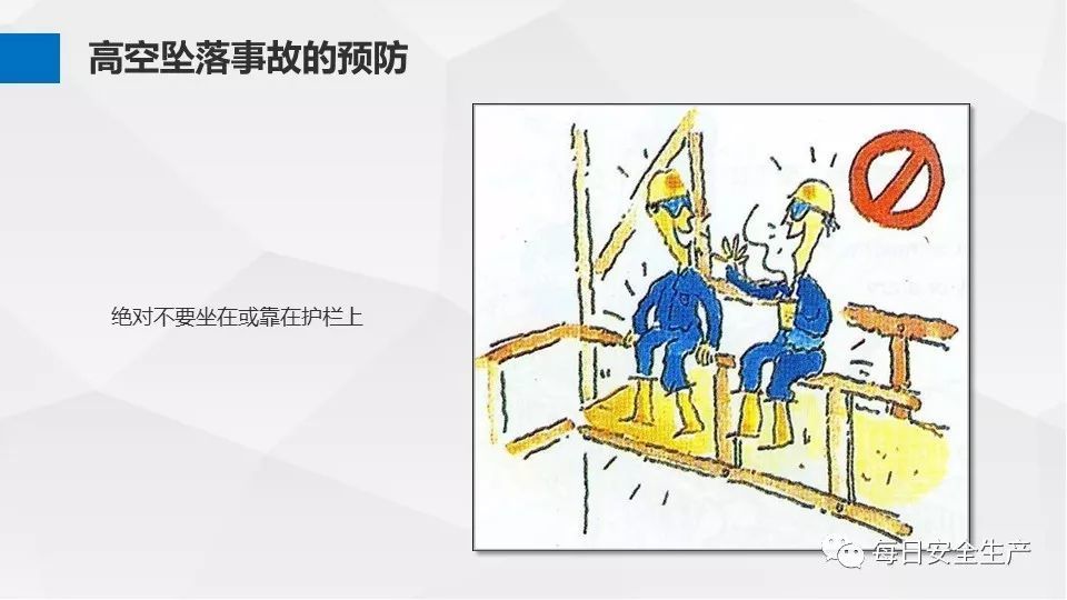复工后第一起高处坠落事故,警示