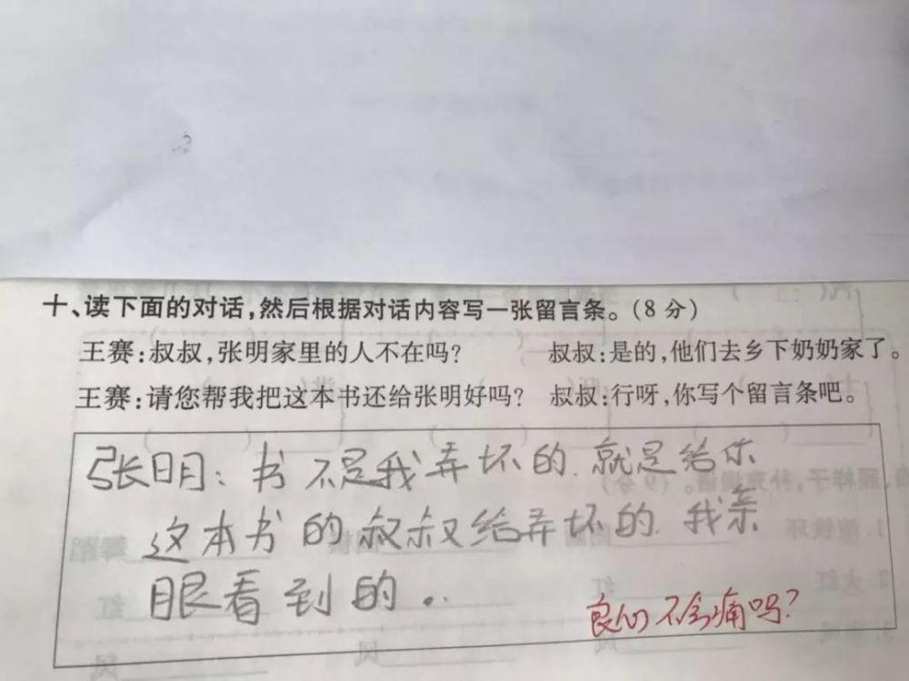 小学生爆笑留言条,别人背了锅都不知道为啥,老师:你良心痛吗