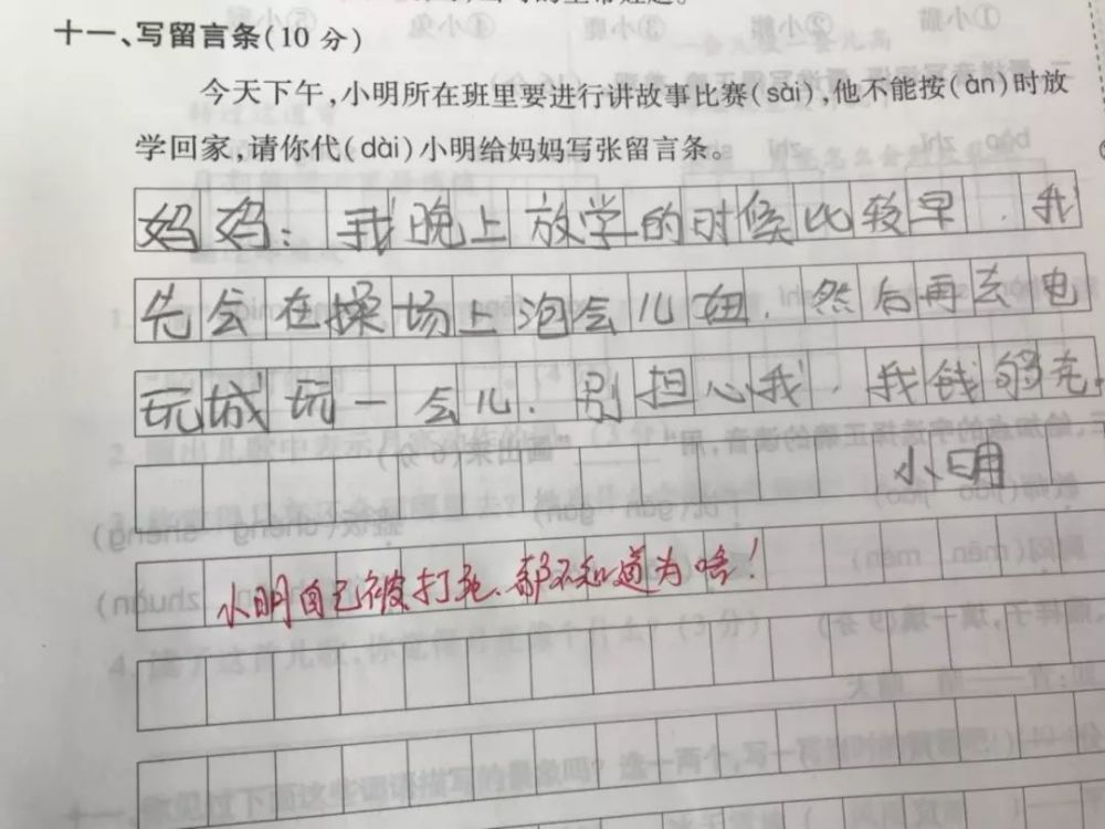 小学生爆笑留言条,别人背了锅都不知道为啥,老师:你良心痛吗