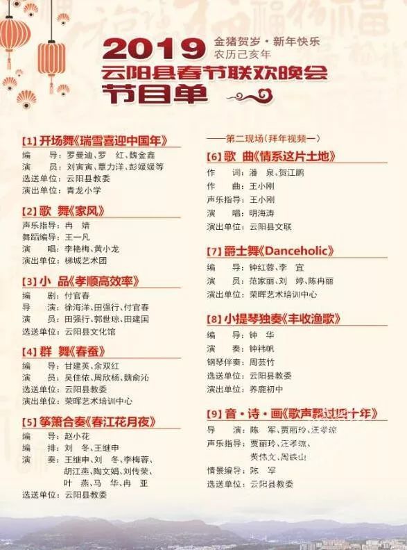 2019云阳春晚节目单,时间出炉!这些看点了解一下