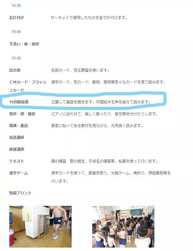 日本说 这个火遍网络的日本幼儿园除了赤膊还教了些什么 看点快报