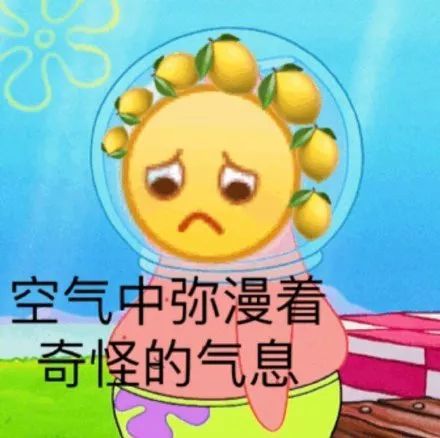 为什么柠檬总是围绕着我?柠檬精在线作妖表情包