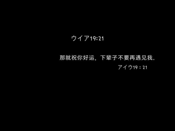 ins·微丧·文字背景图:散场总是难免,你又何必诚惶诚