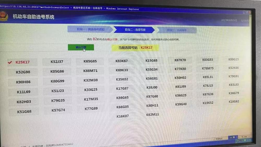 如何注册车牌号车主信息