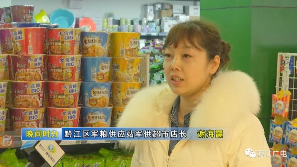 黔江区军粮供应站军供超市店长 谢海霞