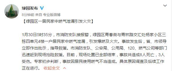 官方通报！长春市绿园区一小区燃气泄漏引发火灾