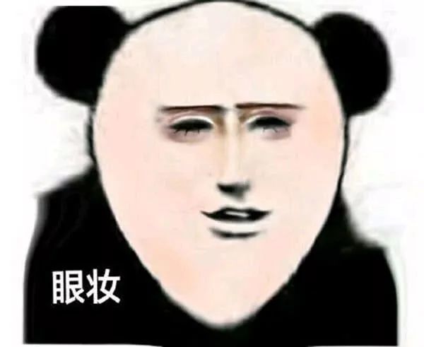 当熊猫头表情包学会了化妆,也太好看了
