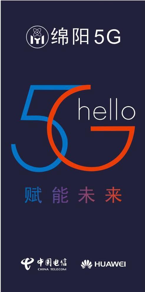 全国首例 中国电信在绵阳成功实现"5g 超高清"直播城市春晚