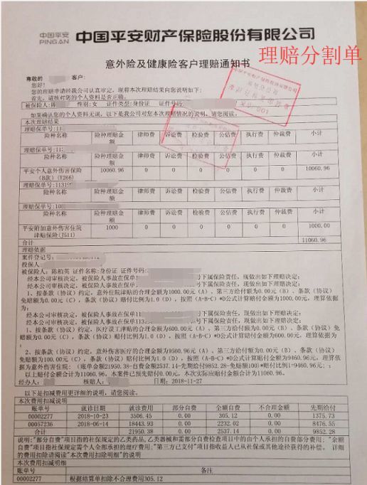 涉及2家以上公司的医疗险如何理赔.理赔分割单长啥样儿?