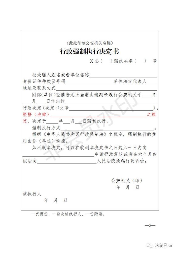 2019年公安行政法律文书式样有变化