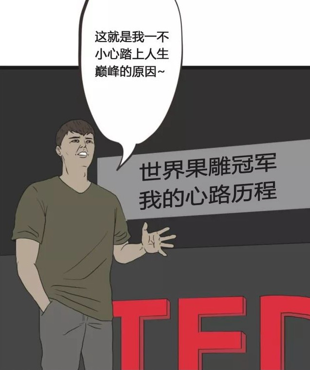 搞笑漫画:一不小心走上人生巅峰!归根结底因为一个