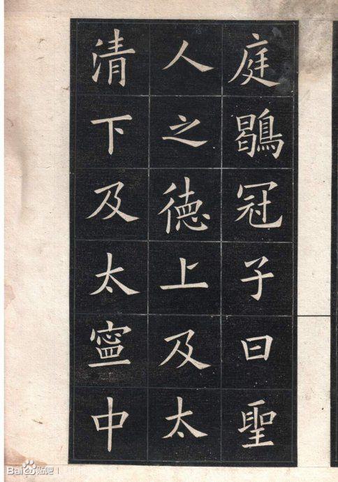 "天下第一楷书"——欧阳询《九成宫醴泉铭》姚孟起高清版