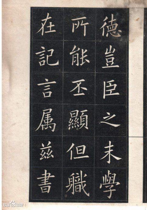 天下第一楷书--欧阳询《九成宫醴泉铭》姚孟