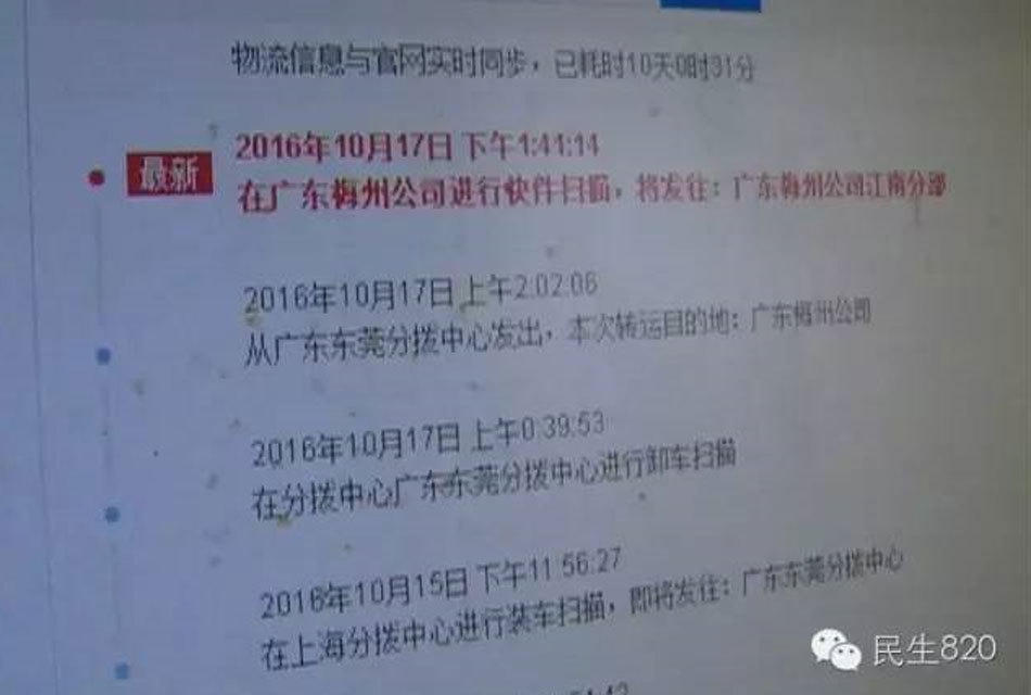 梅州男子没买东西 却收39元到付快递_hao123