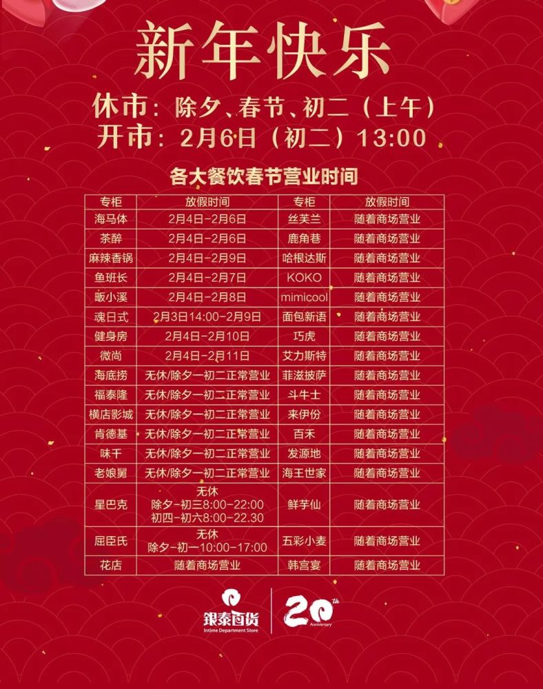 金华5大商场春节营业时间公开!过年吃喝玩乐不打烊