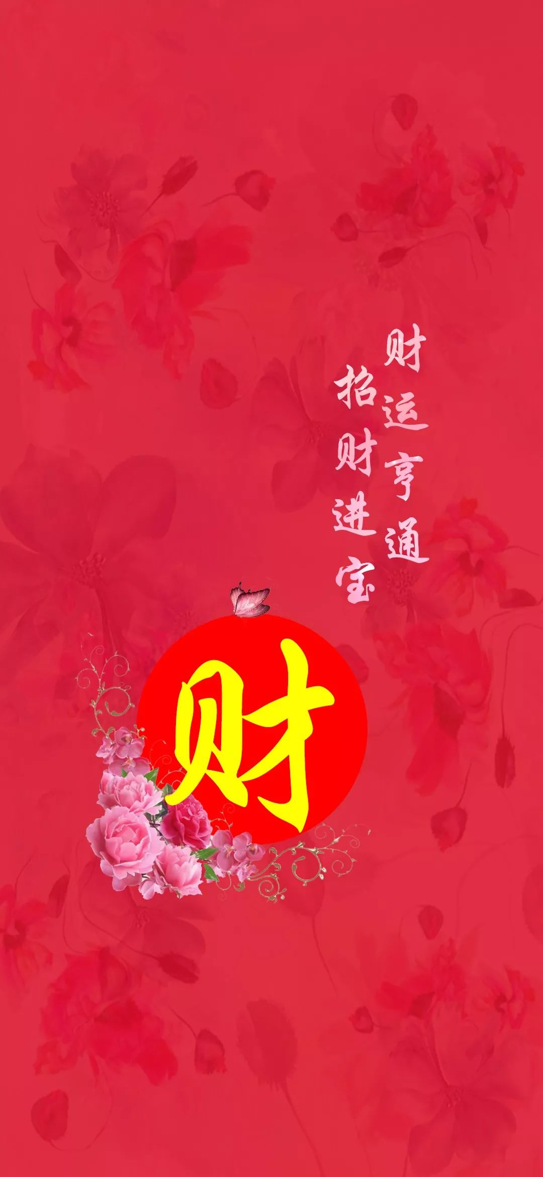 吉祥好运祝福语文字手机壁纸图片