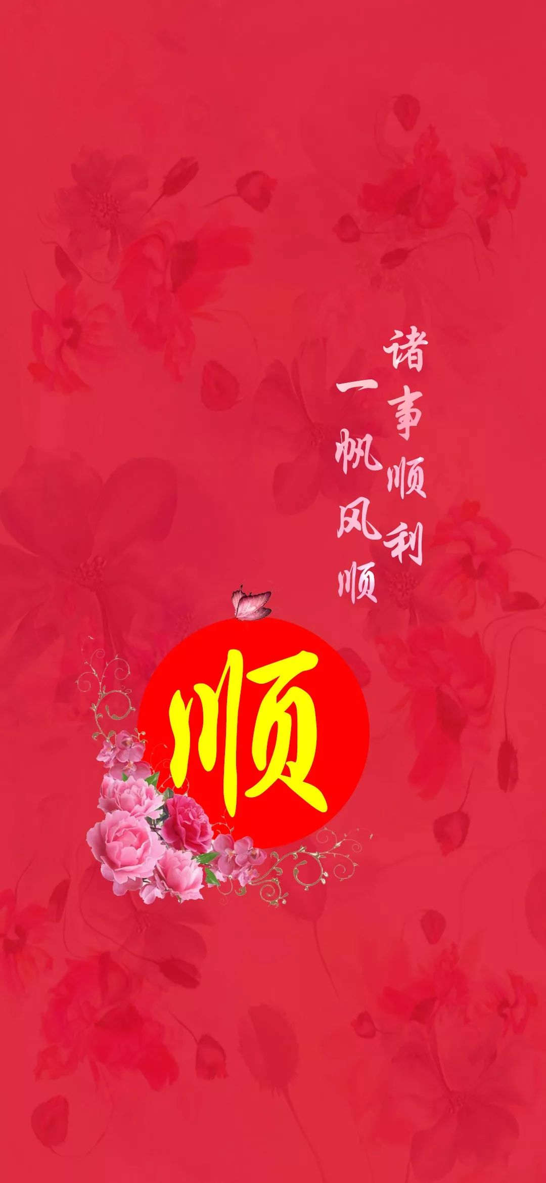 吉祥好运祝福语文字手机壁纸图片