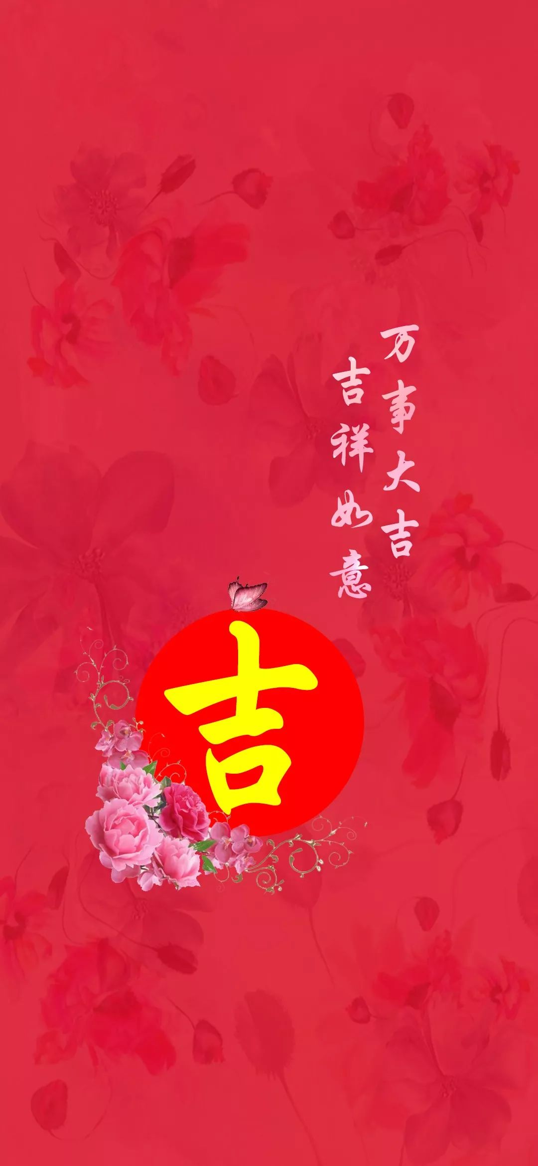 吉祥好运祝福语文字手机壁纸图片