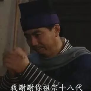 可不敢胡说啊,不敢胡说(武林外传邢捕头捂住佟湘玉佟掌柜的嘴) 坚强