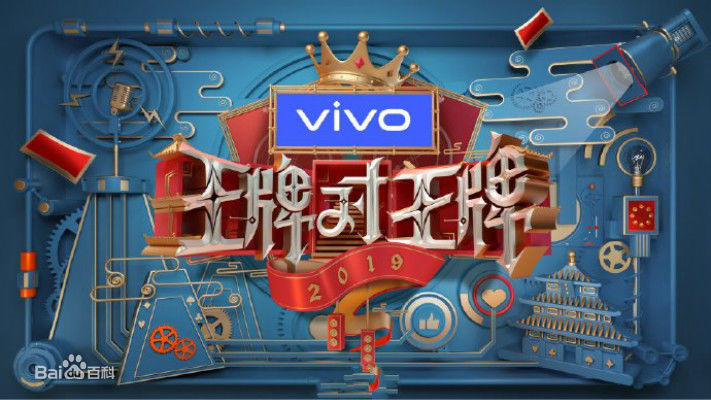 《王牌对王牌第四季》你看了吗?