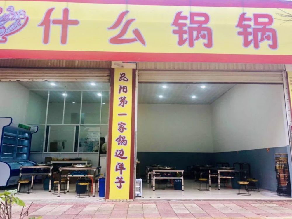 吃到扶墙的小吃:锅边洋芋,39.9元开抢!