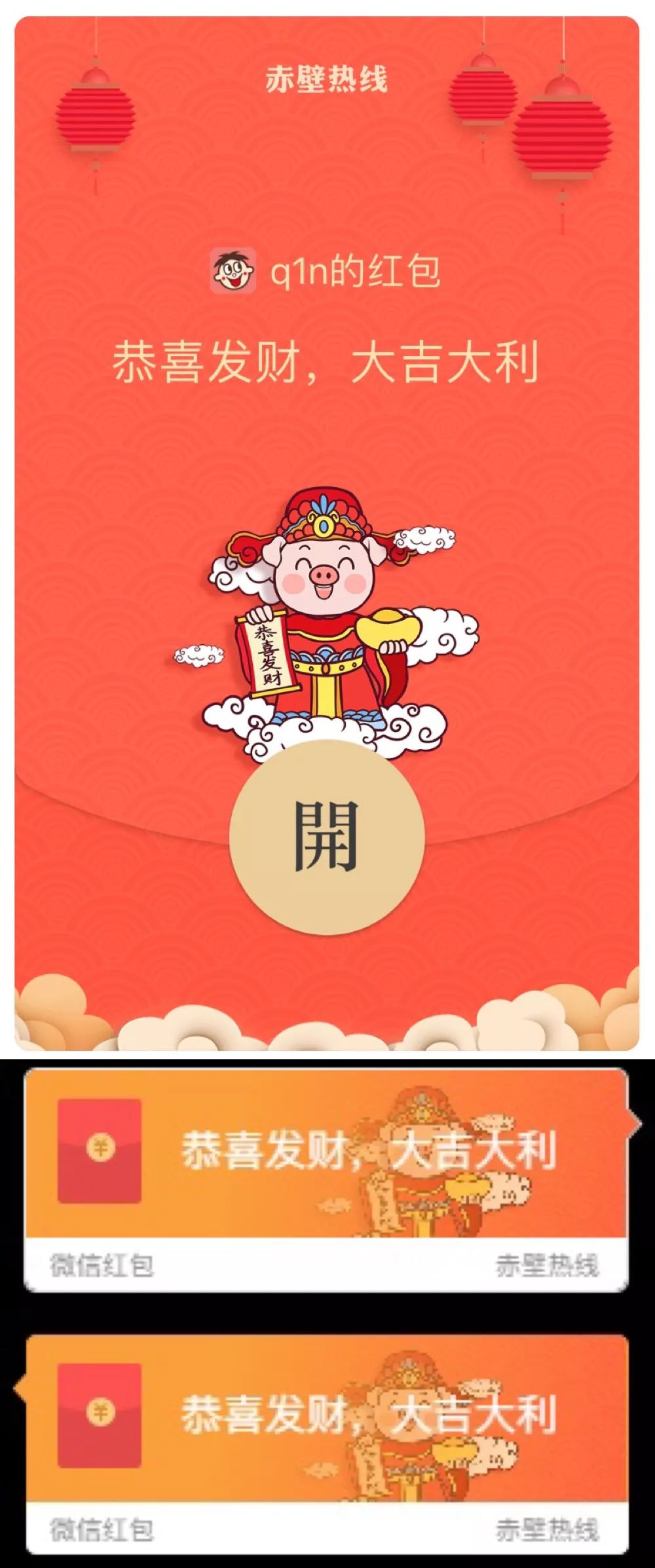 随着心情自由切换 发"锦鲤"红包 在新年发送锦鲤红包 看看谁是微信群