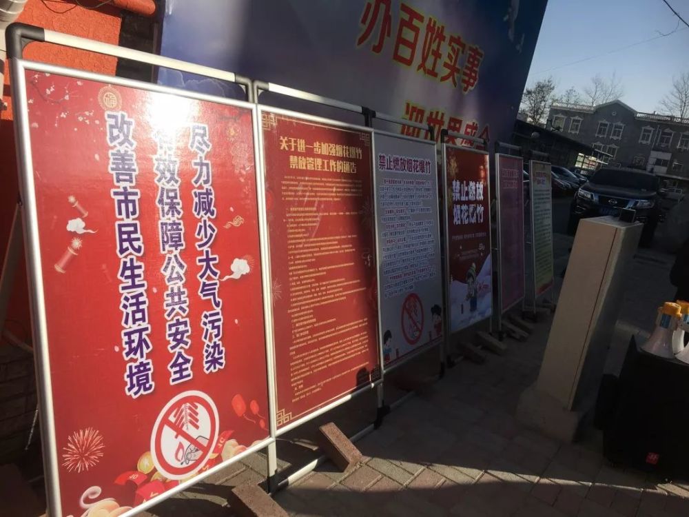 延庆是我家 世园靠大家 延庆乡亲禁放在行动