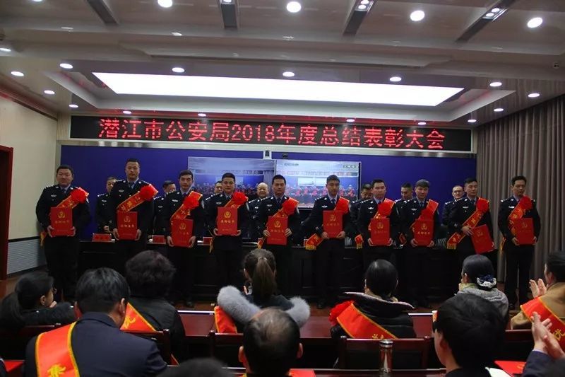 潜江市公安局召开2018年度总结表彰大会