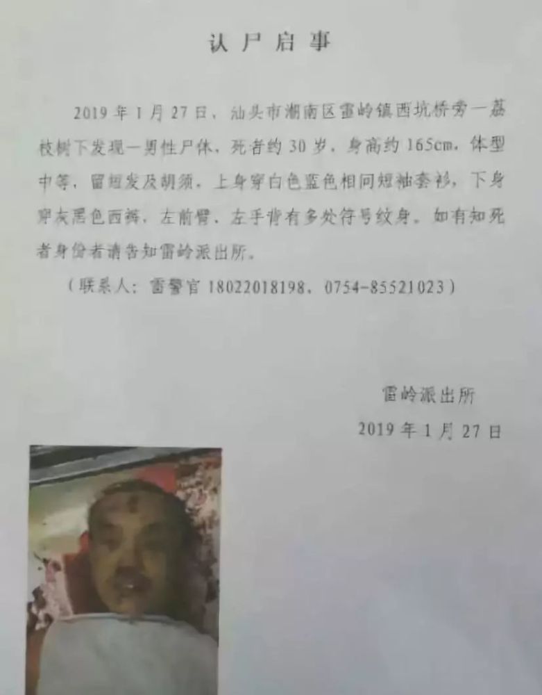 认尸启事