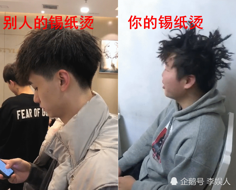 别人的锡纸烫vs你的锡纸烫,改造需谨慎,网友:托尼老师