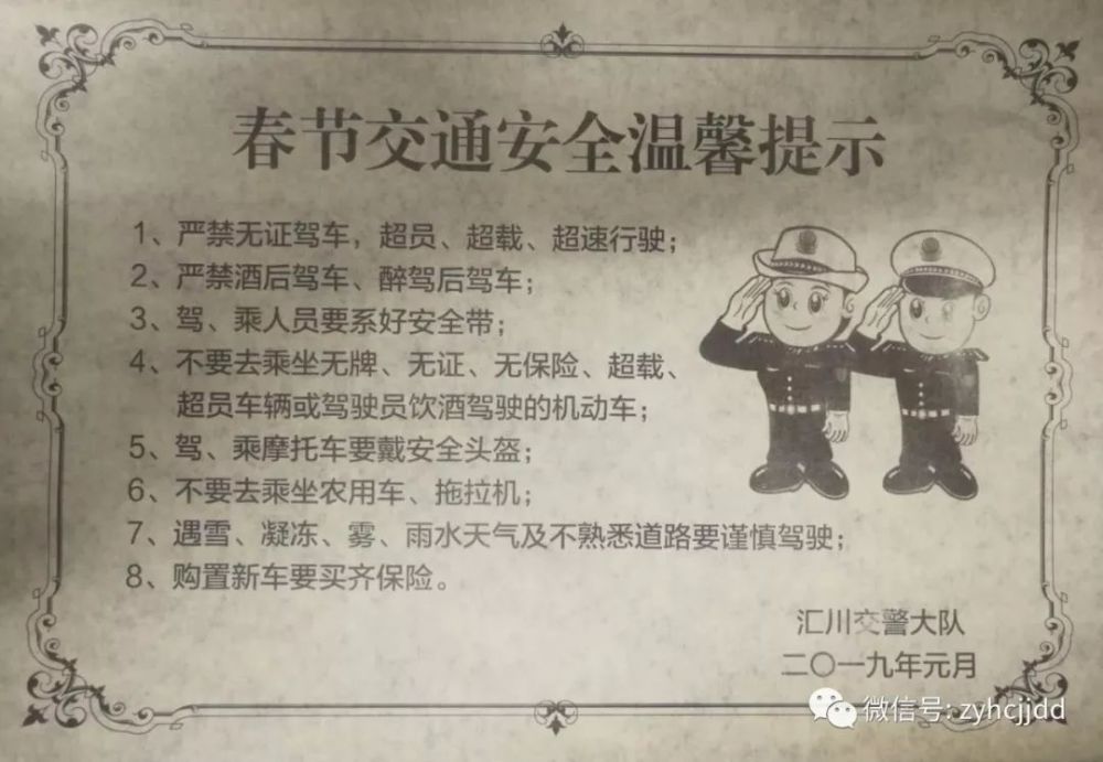 春节交通安全温馨提示